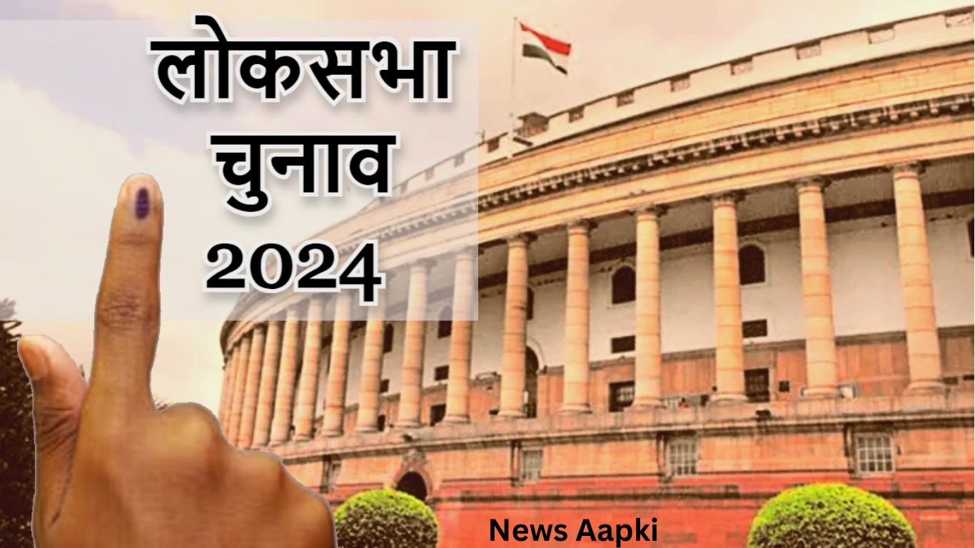 Lok Sabha Chunav 2024