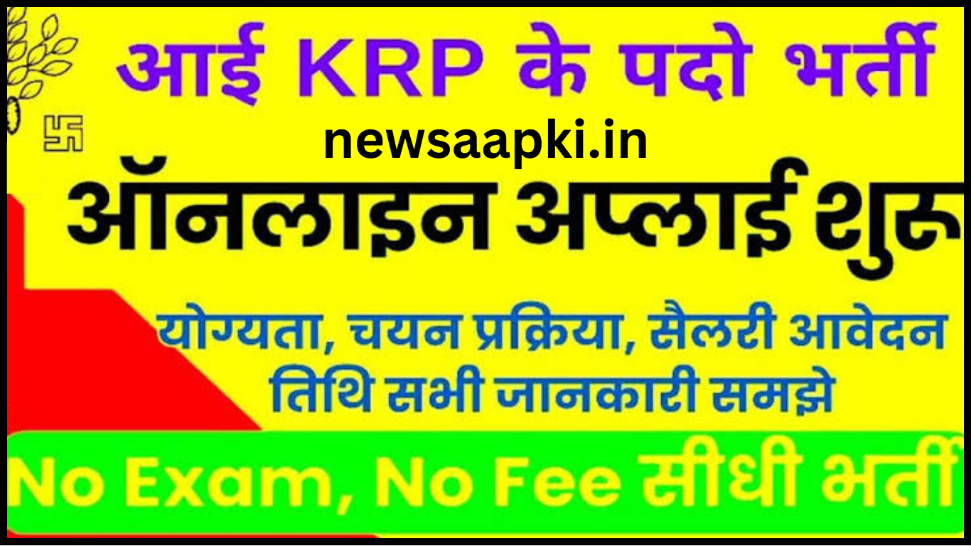 Bihar Block KRP Vacancy 2024