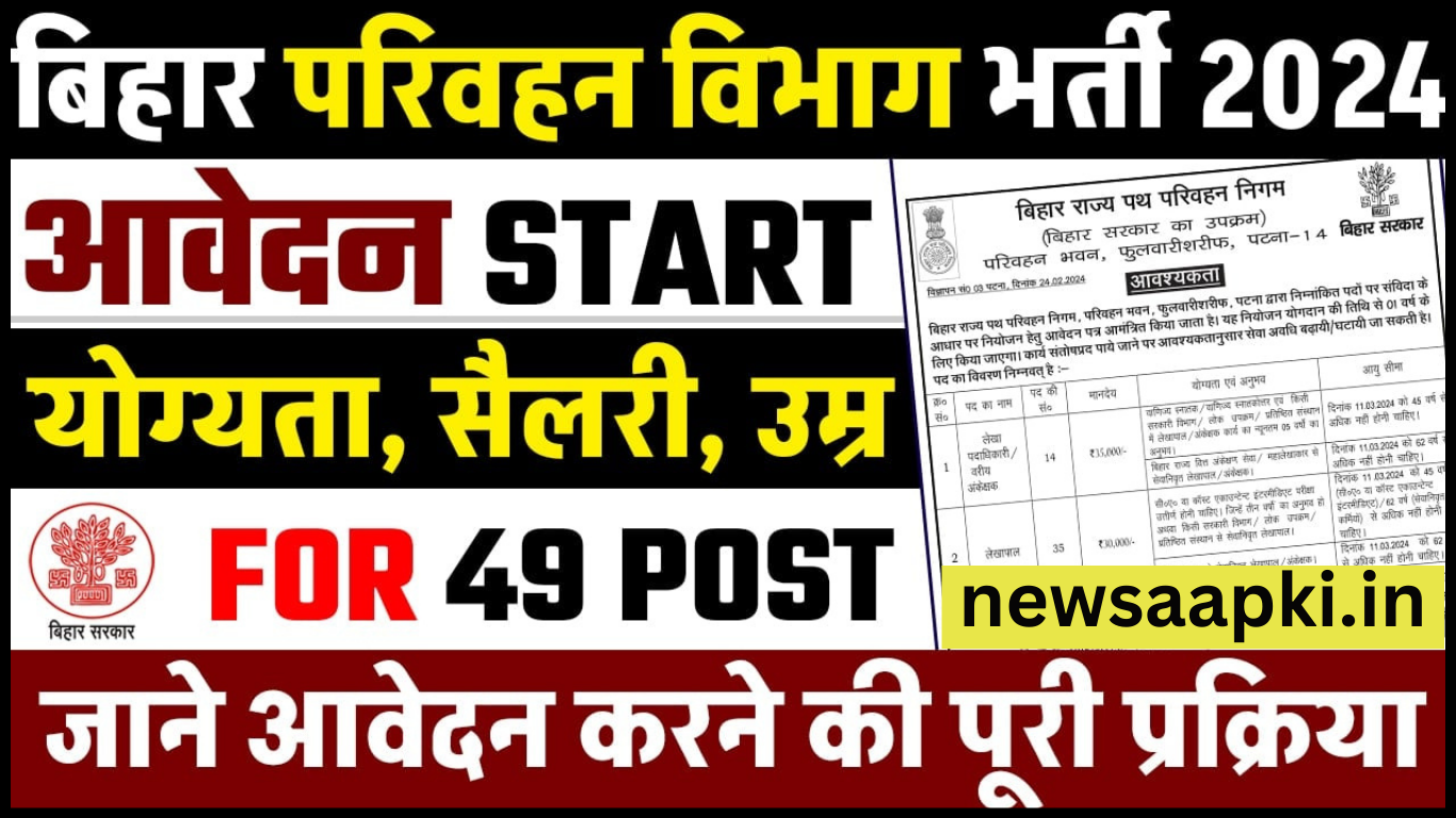 Bihar Parivahan Vibhag Vacancy 2024