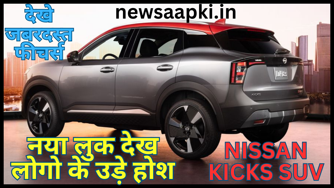 2024 Nissan Kicks SUV