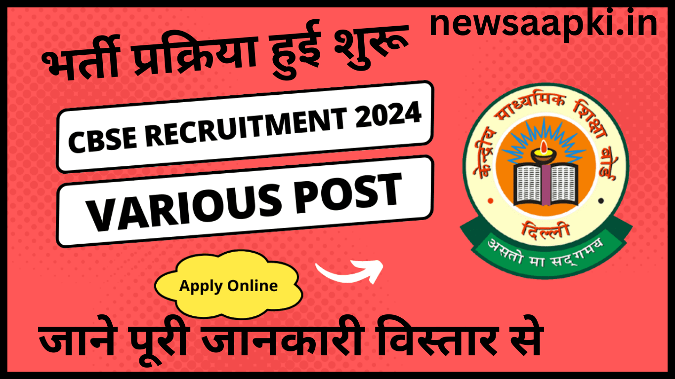 CBSE Non Teaching Recruitment 2024