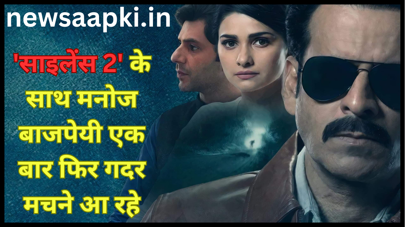 silence 2 movie manoj bajpayee