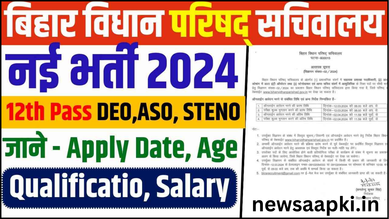 Bihar Vidhan Parishad Sachivalaya Recruitment 2024