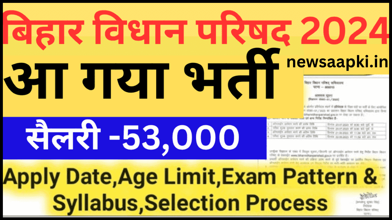 Bihar Vidhan Parishad Sachivalaya Recruitment 2024