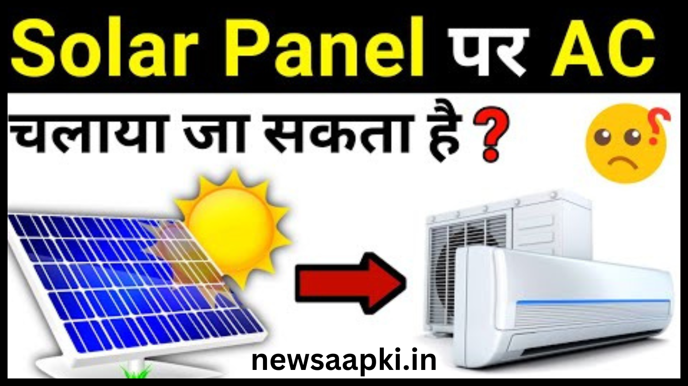 Benefits of Solar AC in hindi