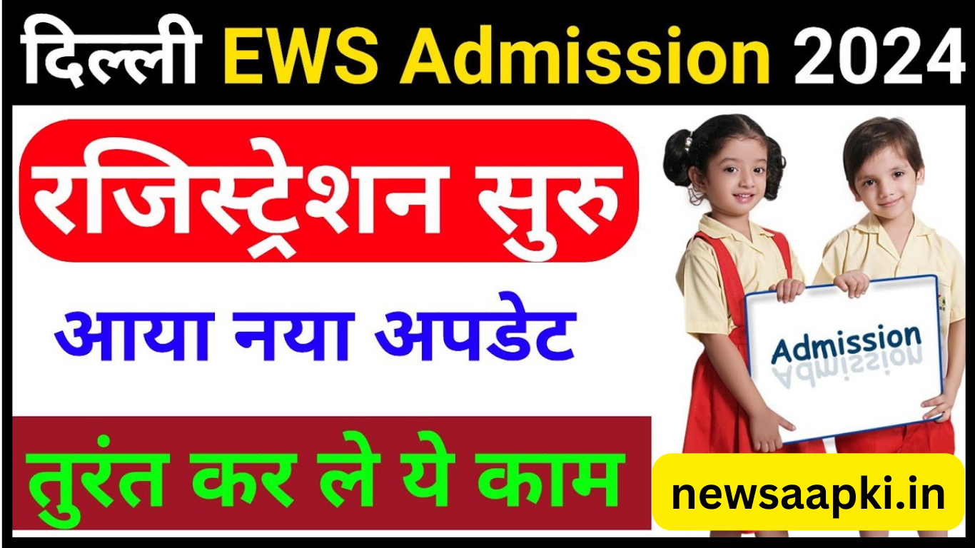 Delhi EWS Admission 2024-25 start date