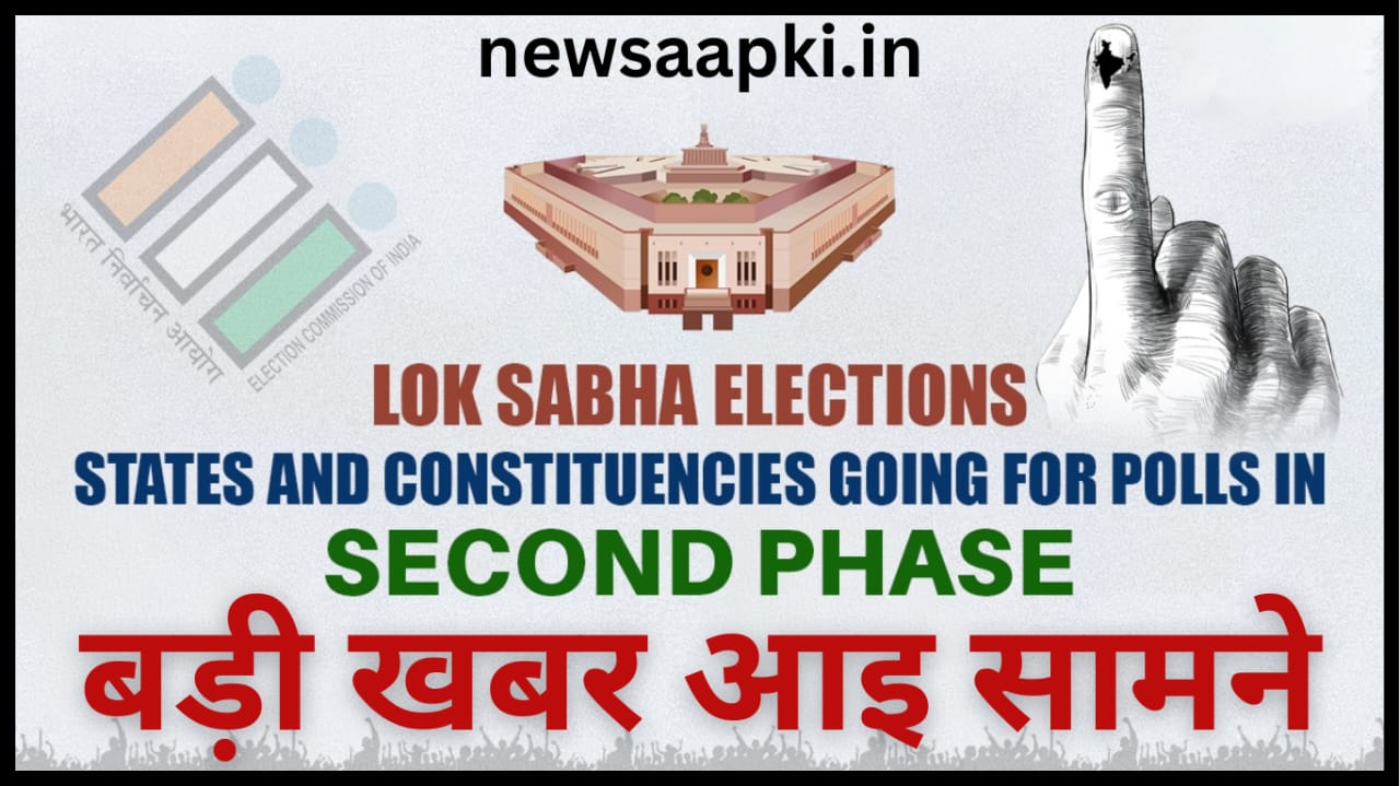 Lok Sabha Elections 2024 Second Phase