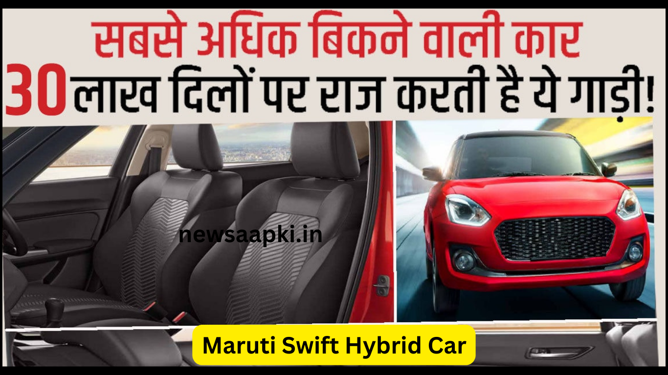 Maruti Swift Hybrid Car price in india