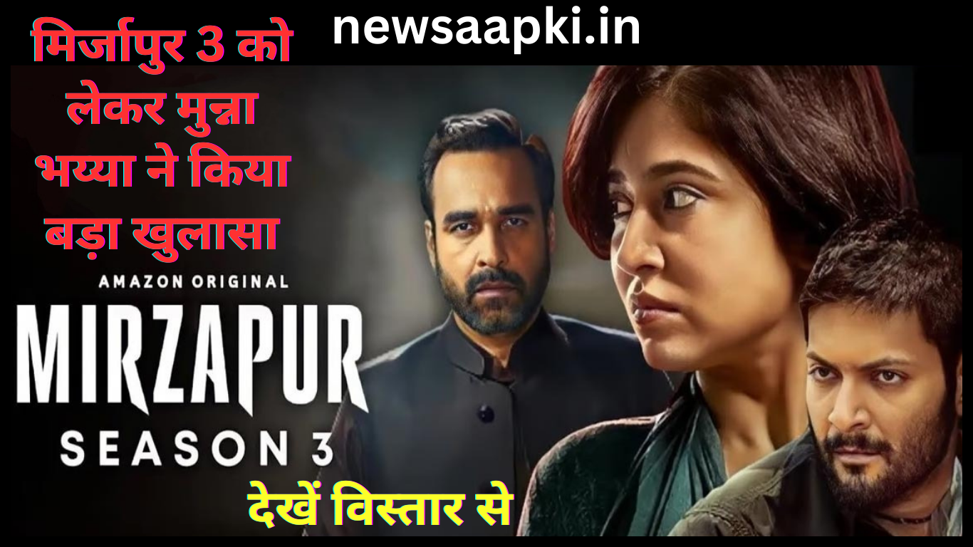 Mirzapur Season 3 Release date