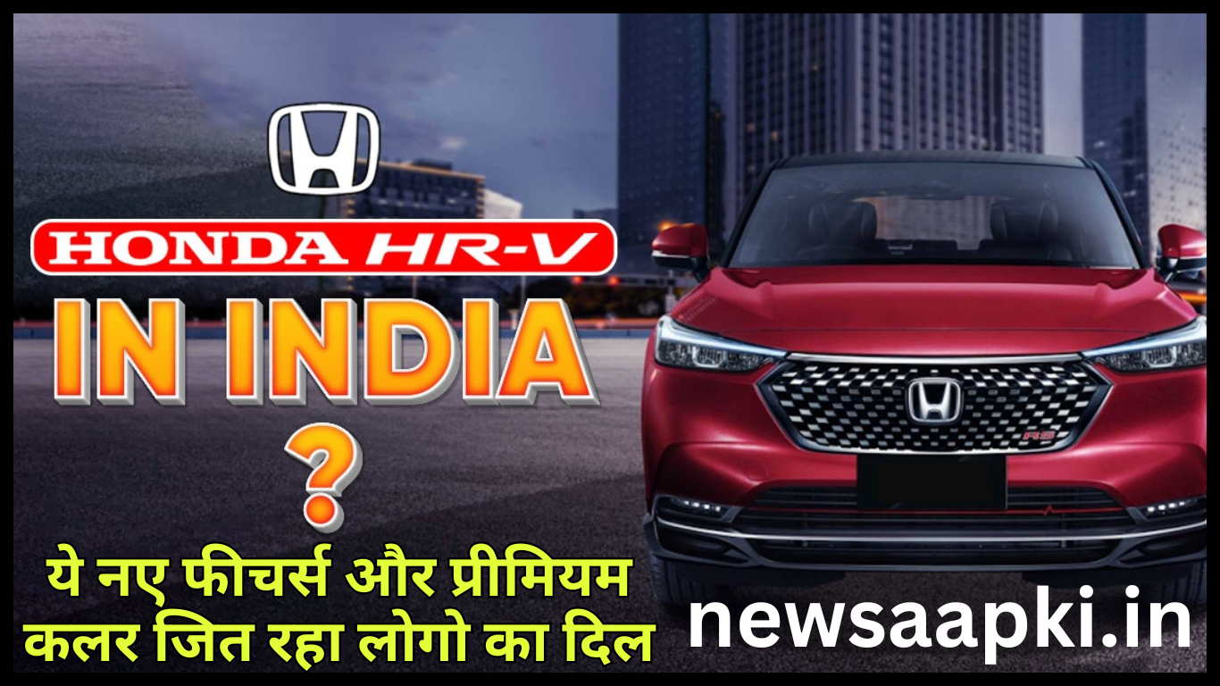 2024 Honda HR-V Sports Price, Launch date, Mileage, Specs and Review