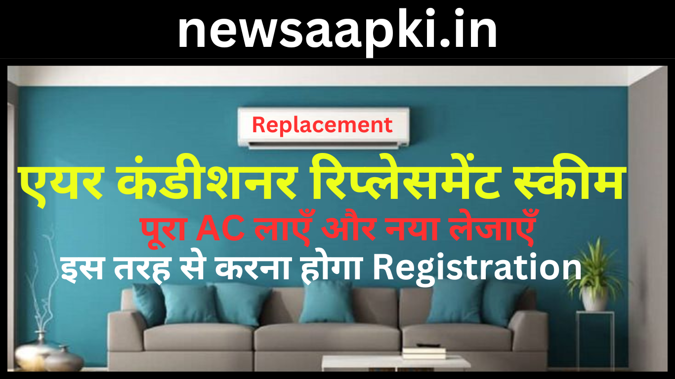 Air Conditioner Replacement Scheme in India in Hindi