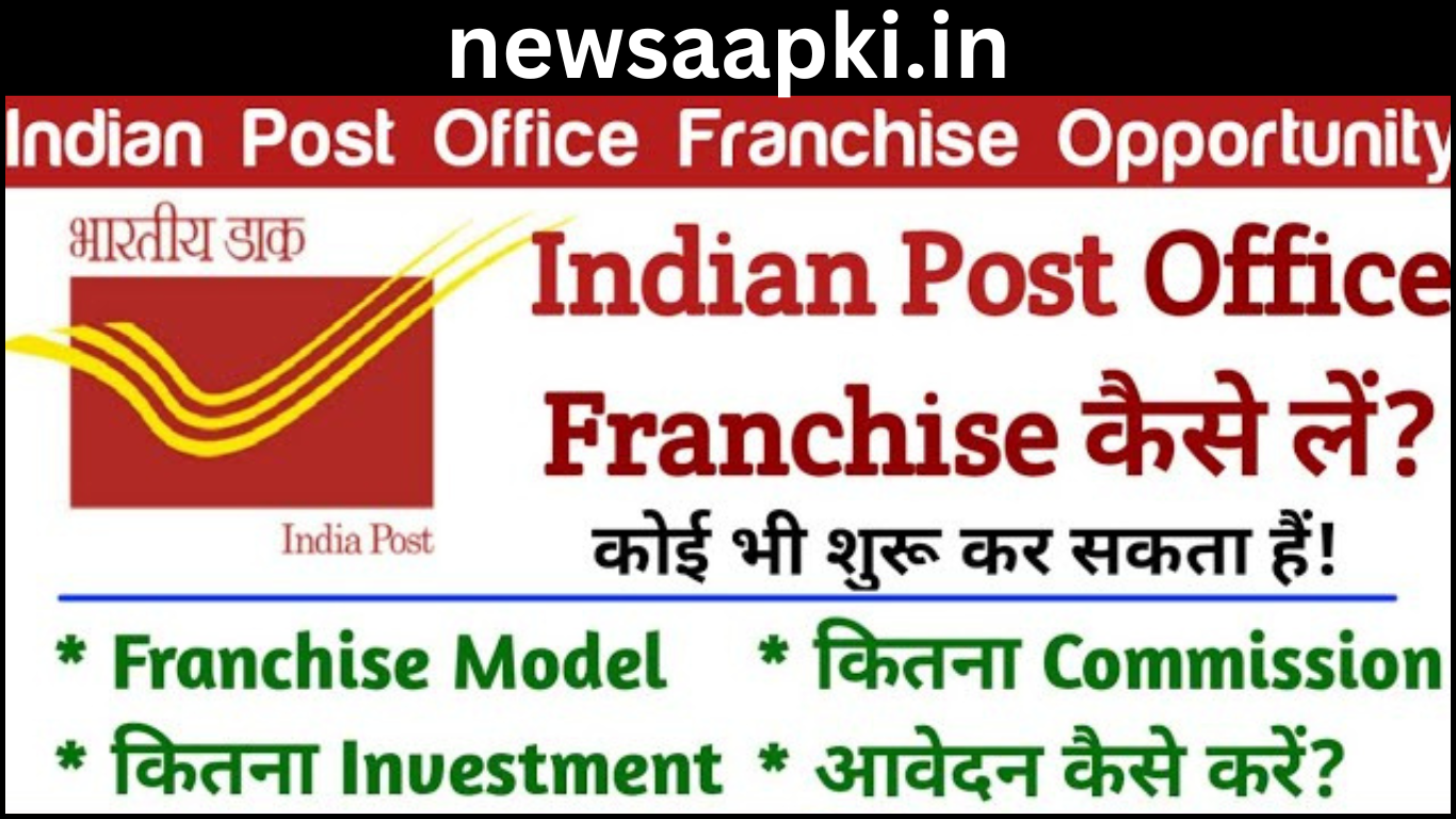 Indian Post Office Franchise Scheme Business Ideas in Hindi