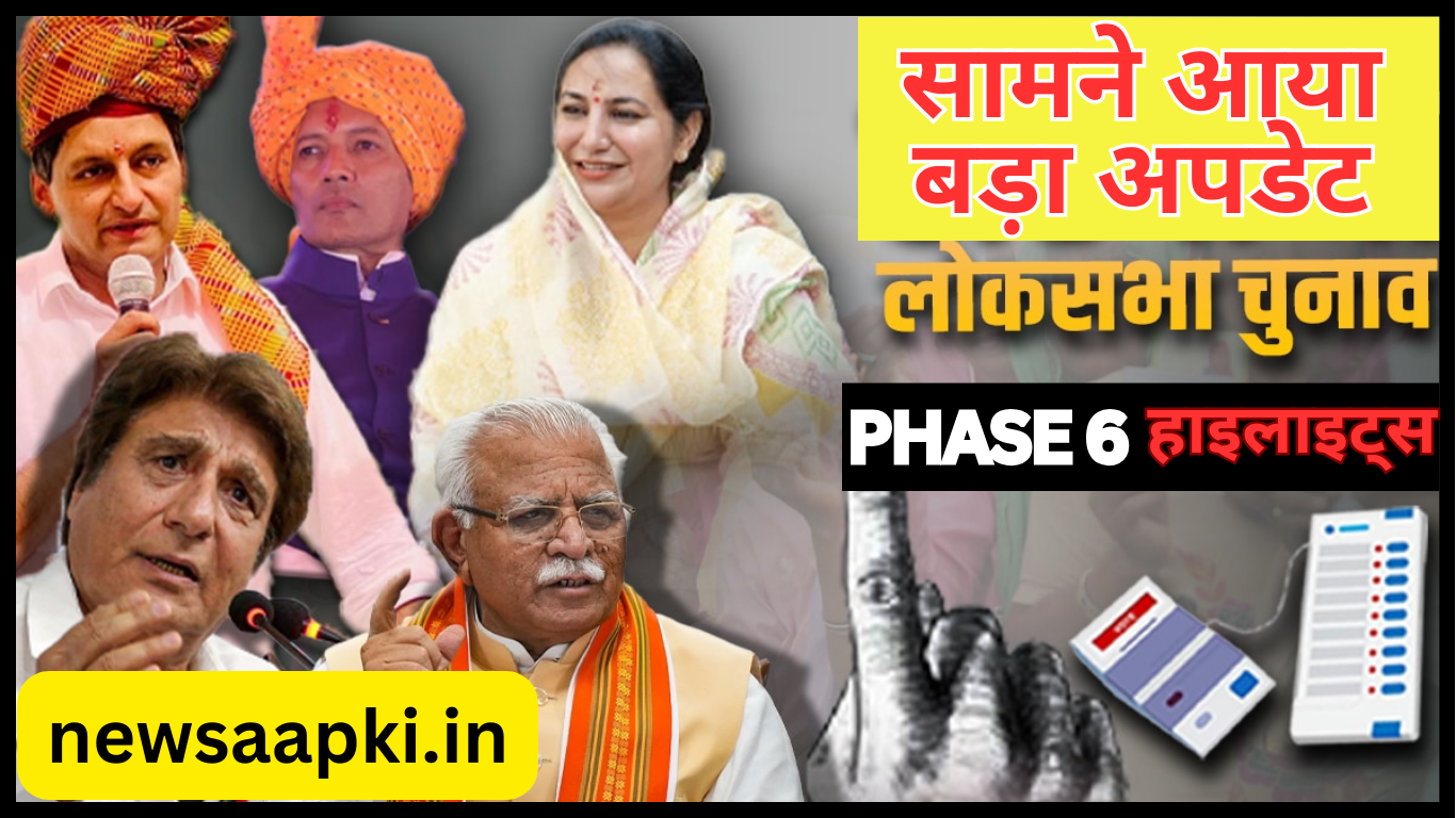 Lok Sabha Election 2024 Phase 6 Highlights in Hindi Today