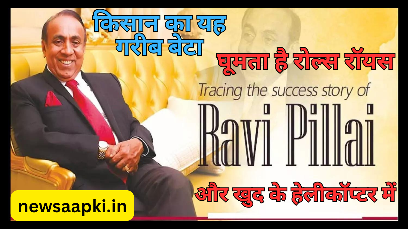 Son of Farmer Ravi Pillai Success Story in Hindi mein