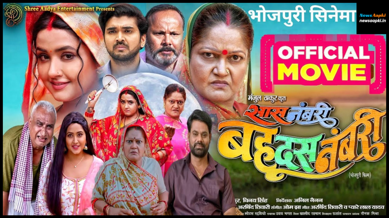 Bhojpuri Film Saas Numbri Bahu Dus Numbari Release Date