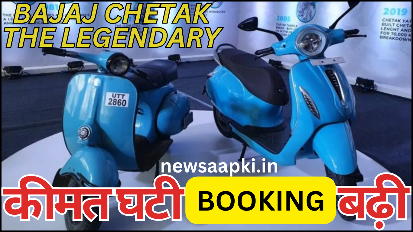 Bajaj Chetak Cheap New Electric Scooter Price in India