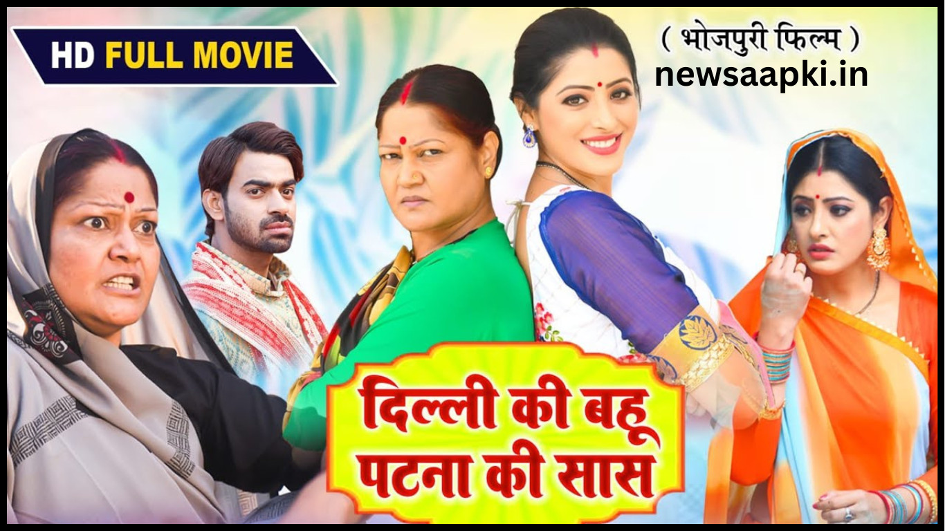 Bhojpuri Movie Delhi Ki Bahu Patna Ki Saas Released Date