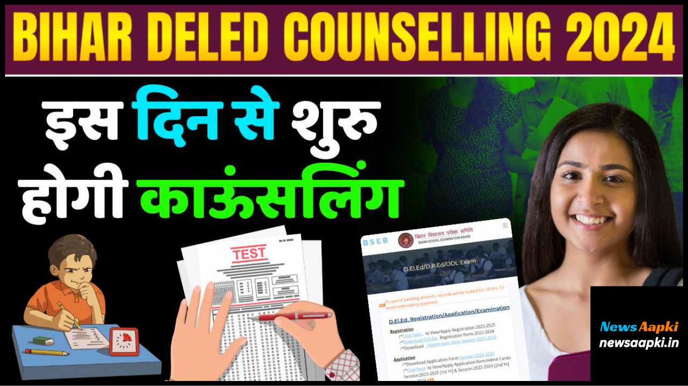 Bihar Deled Counselling 2024 Notice Out