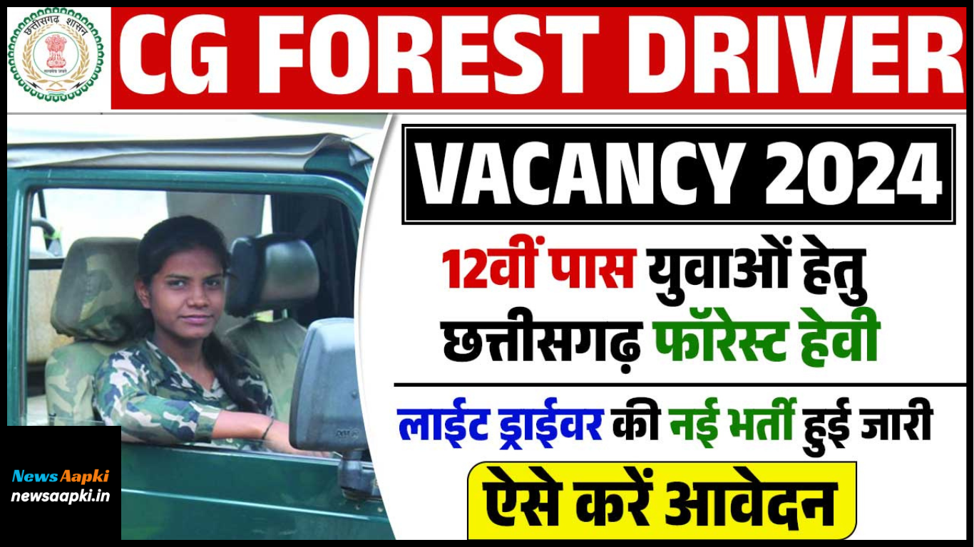 CG Forest Driver Recruitment 2024 Notification Out in Hindi