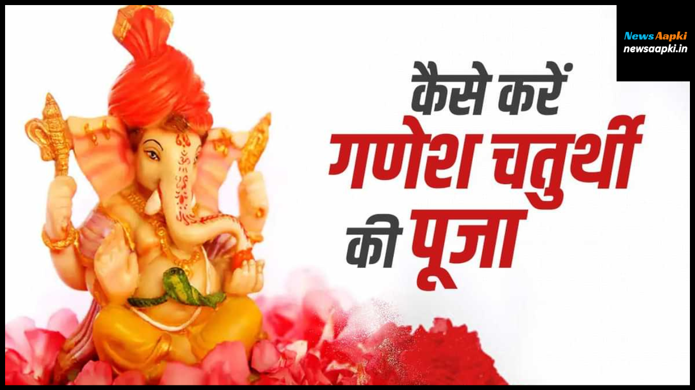 Wednesday Ganesh Puja Vidhi Time Mahurat Importance and Significance