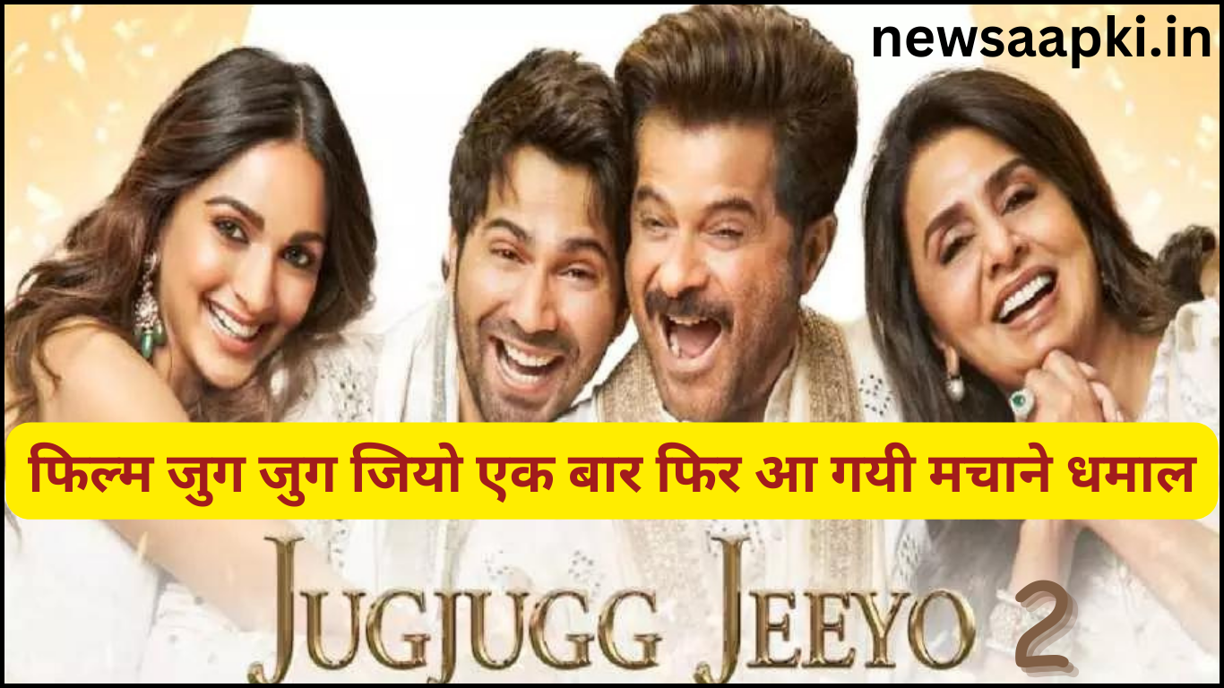 Jugg Jugg Jeeyo 2 Release Date in India