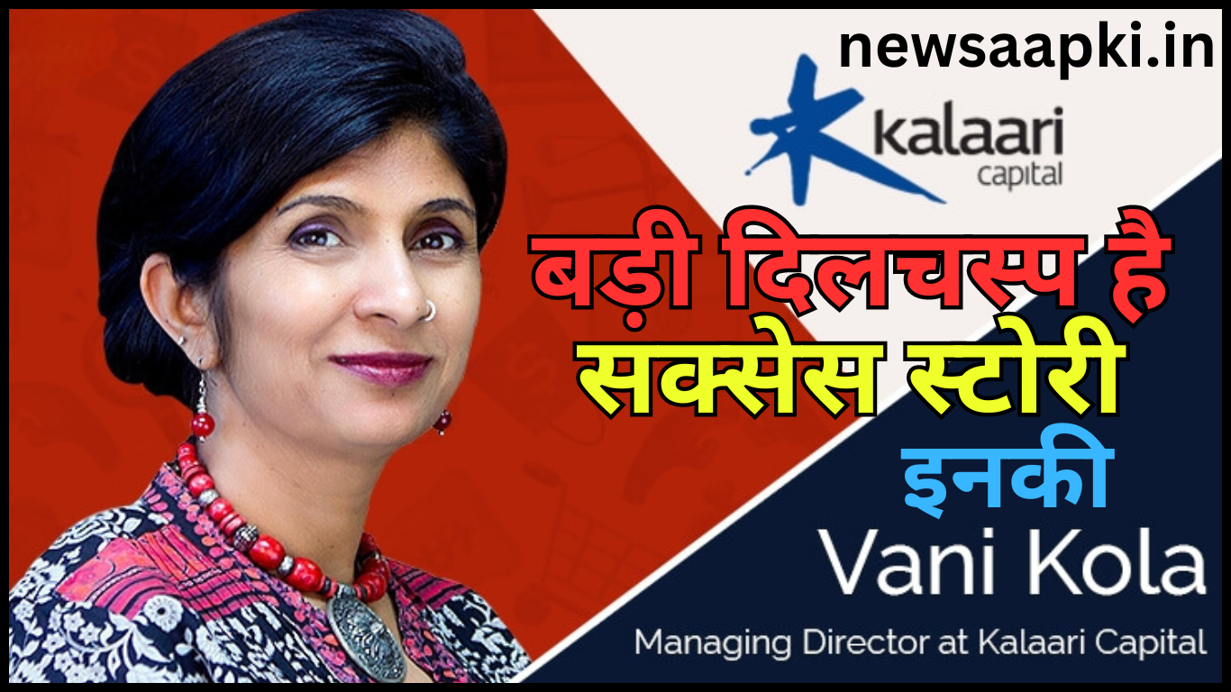 MD of Kalaari Capital Vani Kola Success Story in Hindi