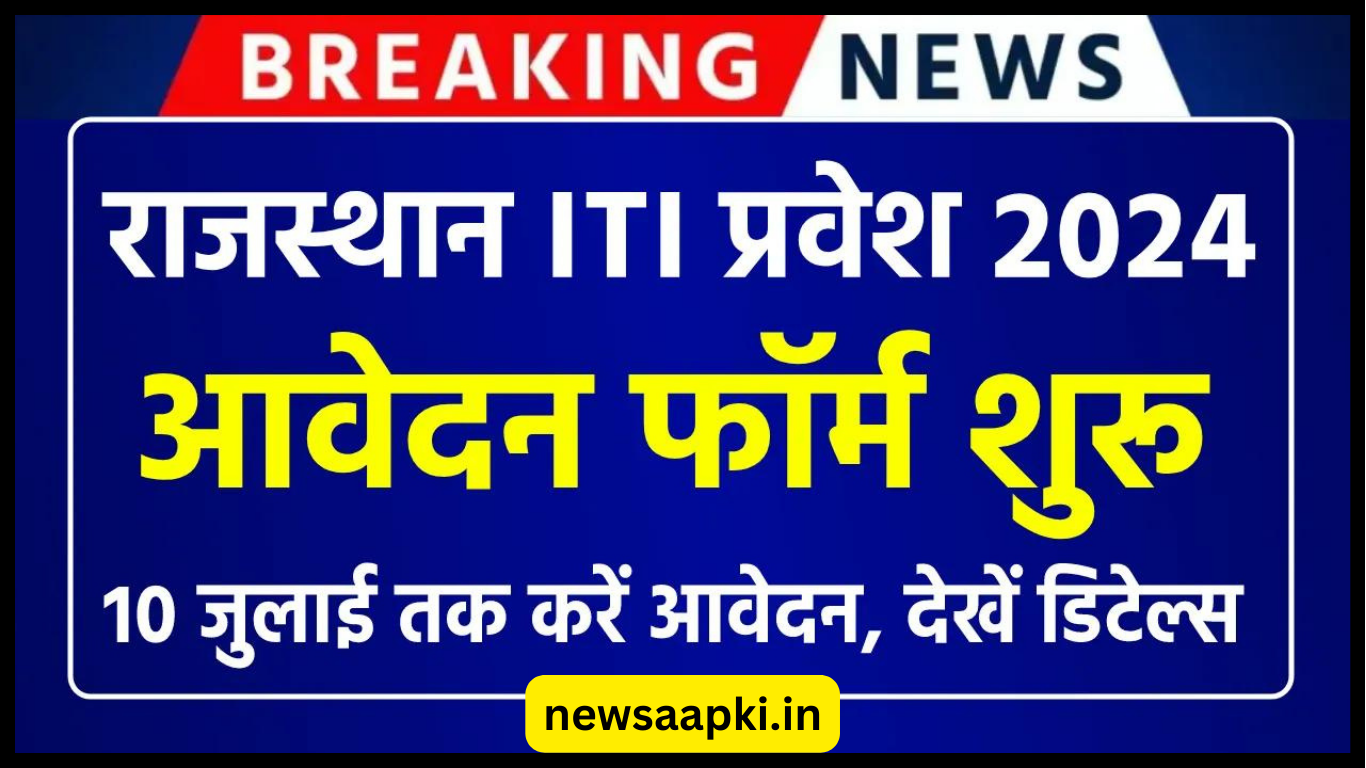 Rajasthan ITI Admission 2024 Notification Out in Hindi 