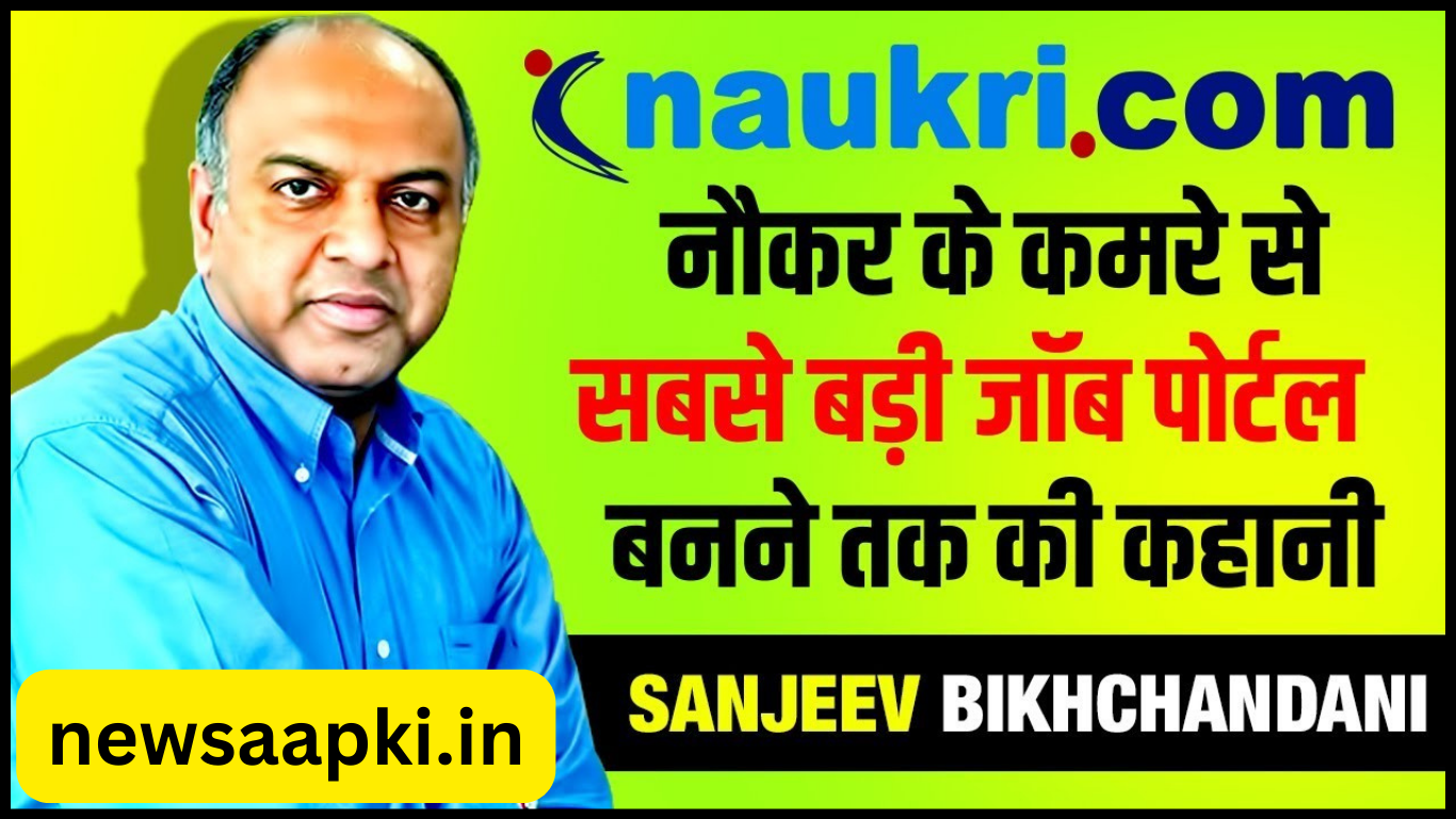 Founder of Info Edge Sanjeev Bikhchandani Success Story in Hindi