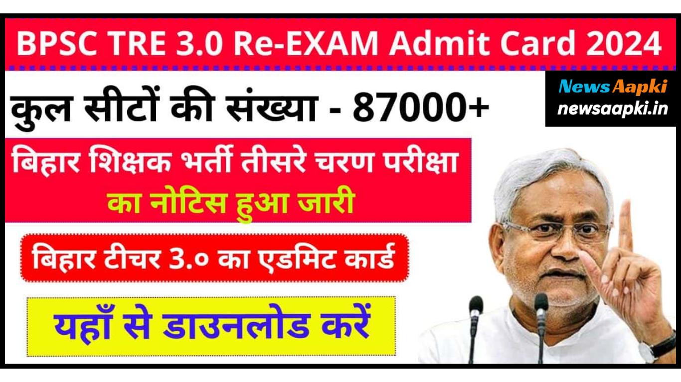 BPSC TRE 3.0 Re Exam Admit Card 2024 Download Link & Date