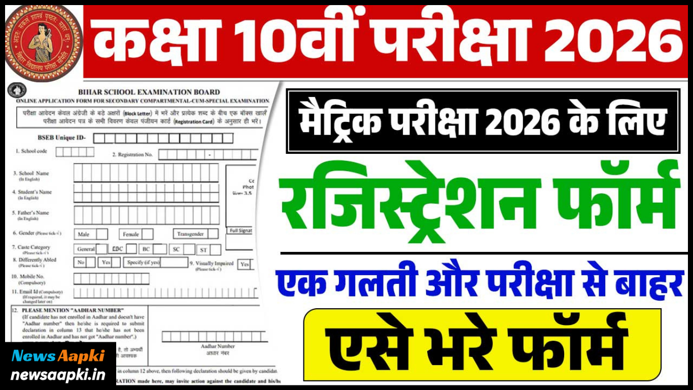 Bihar Board Matric Registration 2026 Application Form Fees and Last Date to Apply Online 