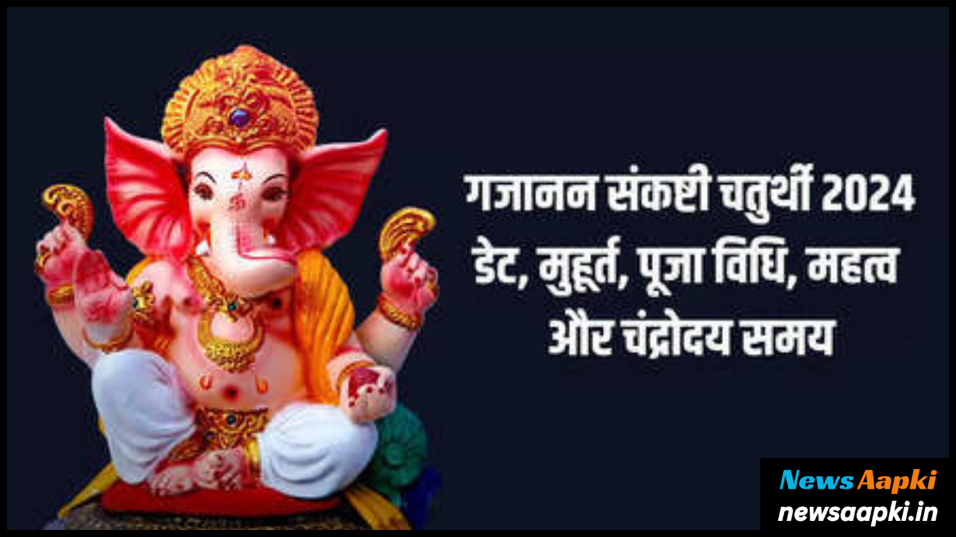 Gajanana Sankashti Chaturthi 2024 Date, Time, Shubh Muhurat, Puja Vidhi, Mantra, Katha, Importance and Significance in Hindi