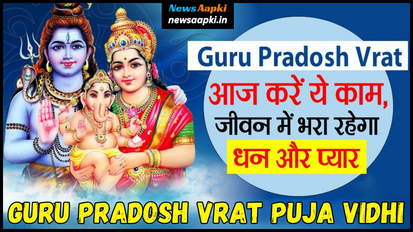 Guru Pradosh Vrat Puja Vidhi 2024 Date and Time, Shubh Muhurat, Importance and Significance, Benefits or Fayda in Hindi