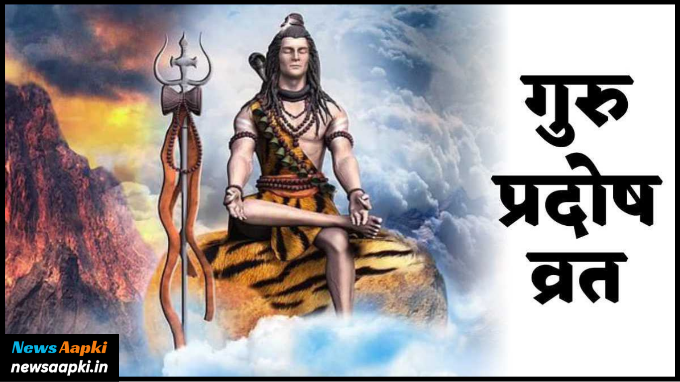 Guru Pradosh Vrat Puja Vidhi 2024 Date and Time, Shubh Muhurat, Importance and Significance, Benefits or Fayda in Hindi