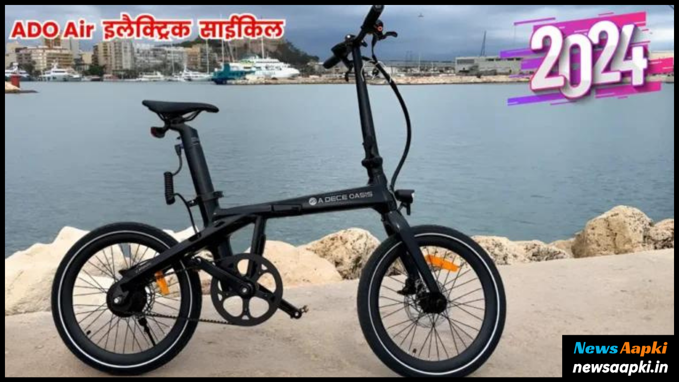 ADO Air Electric Cycle Launch Date, Price, Range, Top Speed, Features and Specifications in Hindi