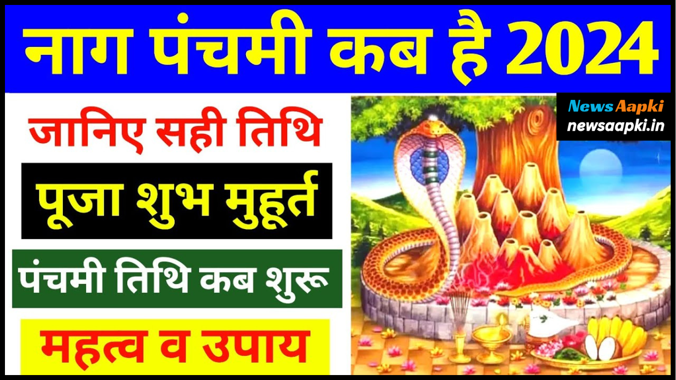 Nag Panchami 2024 Date, Time, Puja Vidhi, Shubh Muhurat, Importance and Significance in Hindi