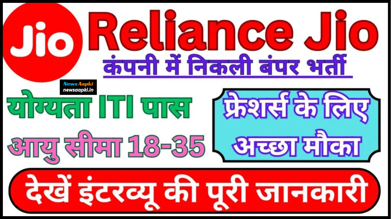 Reliance Jio Campus Job Recruitment 2024