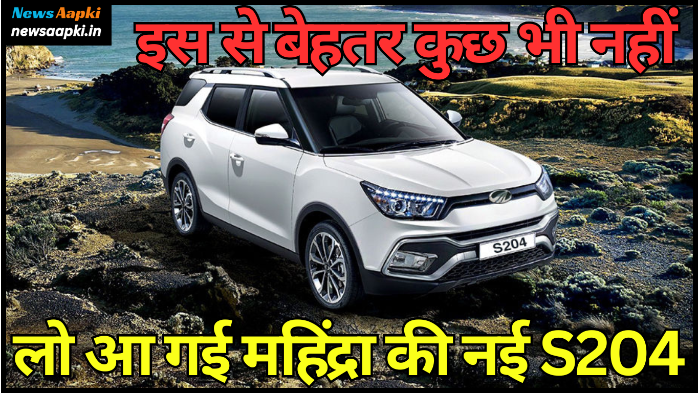 Upcoming New Mahindra S204 SUV Price, Launch, Features