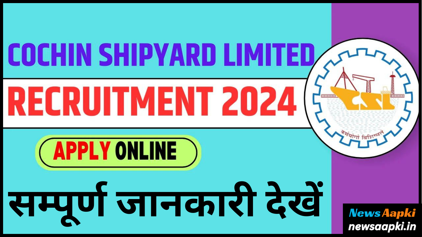 Cochin Shipyard Limited Bharti 2024 Notification OUT, Check Salary and Important Documents Required 