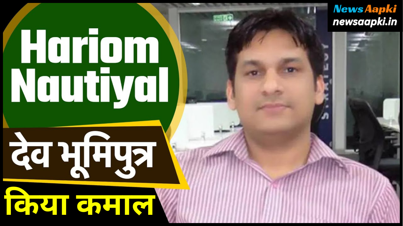 Farmer Hariom Nautiyal Success Story