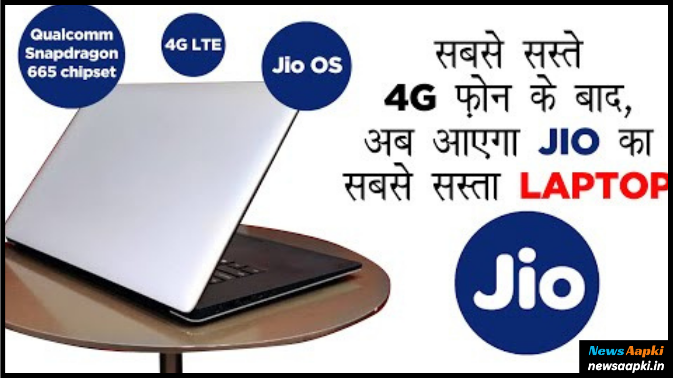 Jio Cloud Laptop Price in India with Launch, Features and Specifications in Hindi