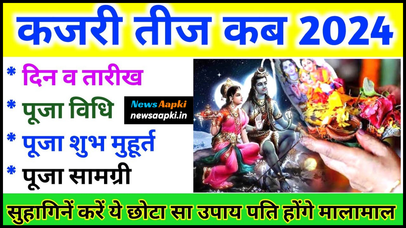 Kajari Teej 2024 Vrat Date, Time, Puja Vidhi, Mantra, Katha, Shubh Muhurat, Importance and Significance in Hindi