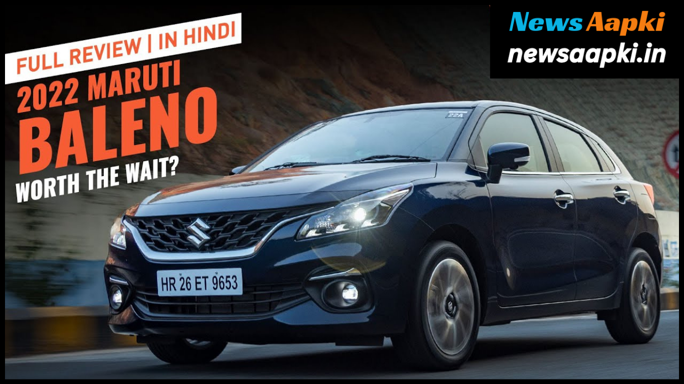 Maruti Suzuki Baleno Performance Review Rating, Launch Date, Price, Mileage, Features and Specifications in Hindi