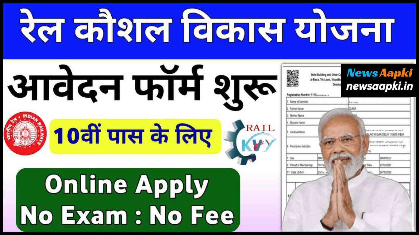 Rail Kaushal Vikas Yojana Online Form 2024 Notification OUT, Check Eligibility Criteria and Important Documents Required