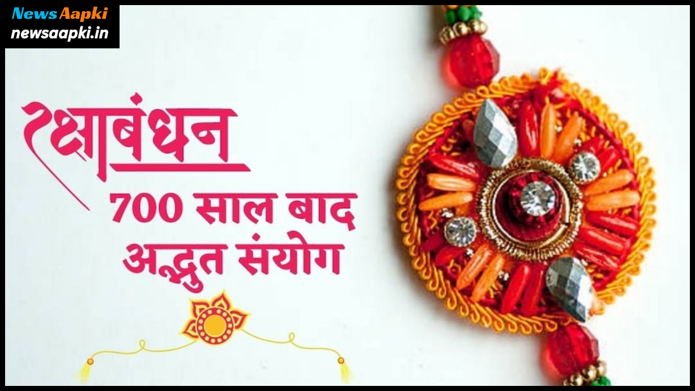 Rakshabandhan 2024 Bhadra Kaal Date, Time, Shubh Mahurat, Puja Vidhi, Mantra, Katha, Mahatva, Importance and Significance in Hindi