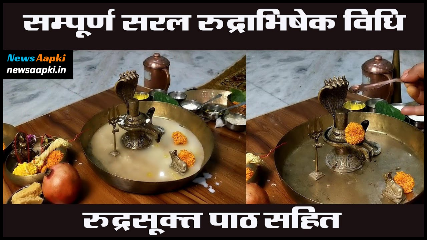 Significance of Rudrabhishek Puja in Shravan Date, Time, Vidhi, Shubh Muhurat, Mantra and Katha in Hindi