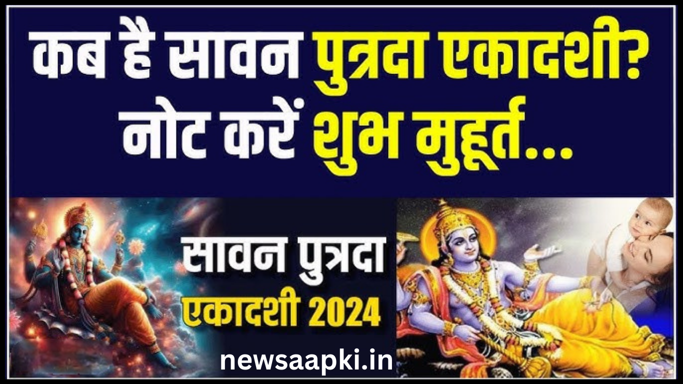 Sawan Putrada Ekadashi 2024 Vrat Date, Time, Puja Vidhi, Shubh Muhurat, Mantra, Katha Mahatva, Importance and Significance in Hindi