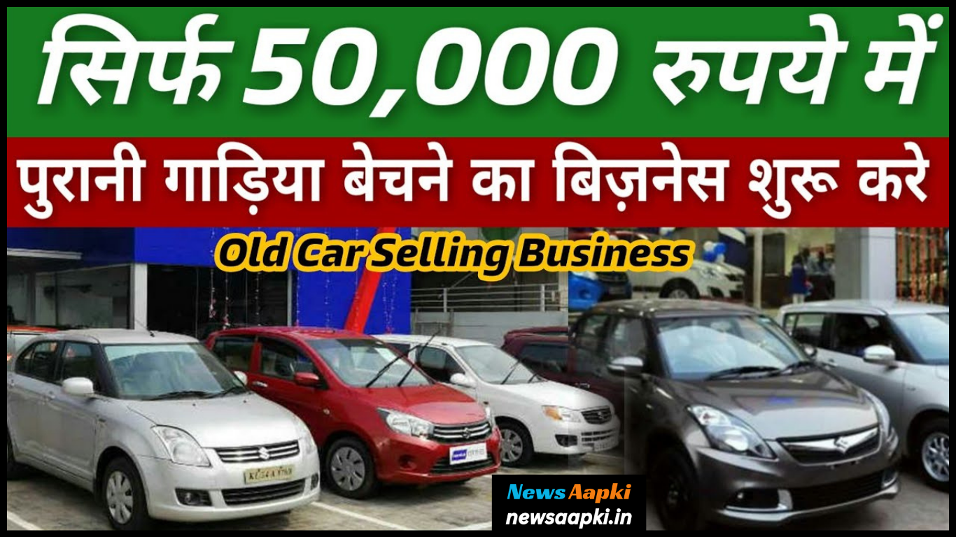 Second Hand Car Business Idea Work Model Plan, Investment Cost Expense and Profit Margin Earning in Hindi