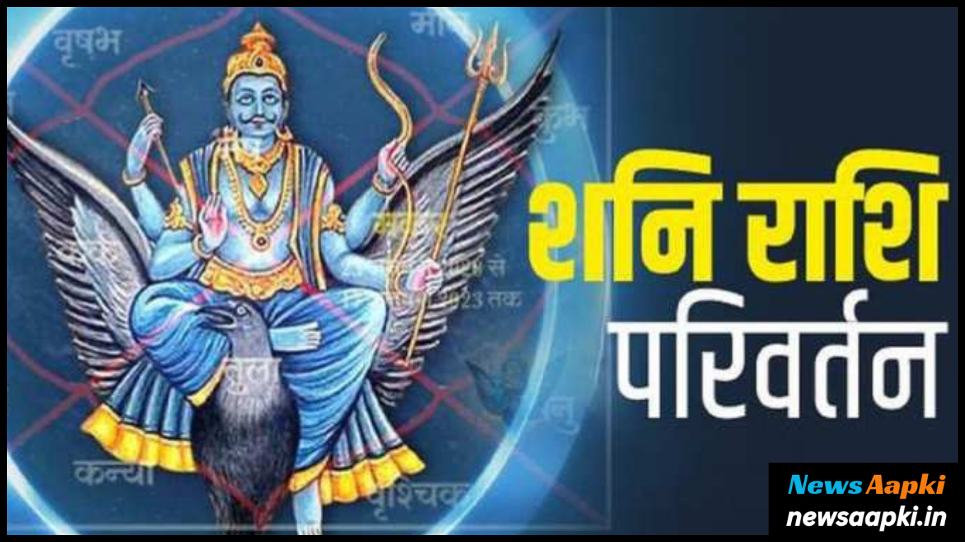 Shani Gochar 2024 Date, Time, Importance and Significance in Hindi