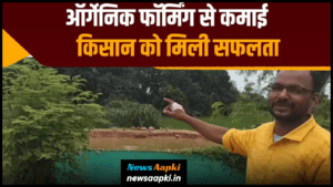 Niranjan Success Story Organic Farmer Hindi Mein