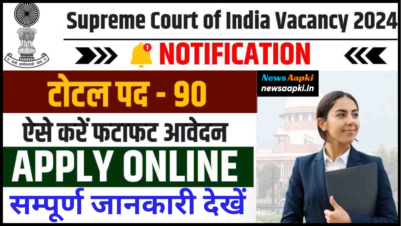 Supreme Court Vacancy 2024 Notification OUT, Check Selection Process, Education Qualification, Important Documents Required and Salary